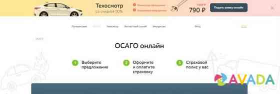 Райский Бизнес, на страховании Осаго Orenburg