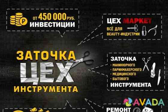Готовый бизнес / Прибыль 150 тысяч в месяц Lipetsk