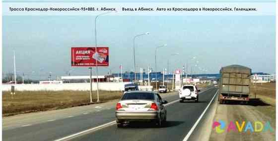 Размещение на рекламных щитах в Абинске Abinsk