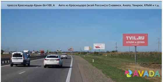 Размещение рекламы на щитах 3х6 Славянск-на-Кубани Slavyansk-na-Kubani