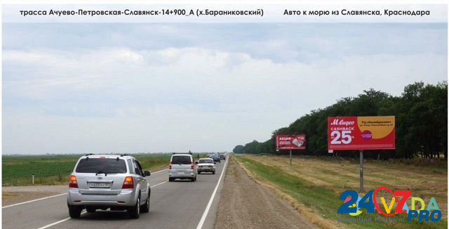 Размещение рекламы на щитах 3х6 Славянск-на-Кубани Славянск-на-Кубани - изображение 2