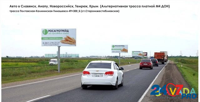 Размещение рекламы на щитах 3х6 Славянск-на-Кубани Slavyansk-na-Kubani - photo 6