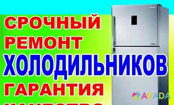 Ремонт холодильников на дому Kanevskaya