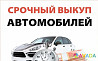 Ищу инвестора (Авто выкуп или Сдача авто в аренду) Simferopol