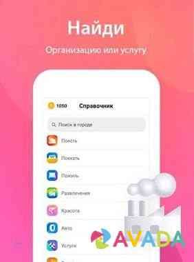 Городское мобильное приложение Белореченск