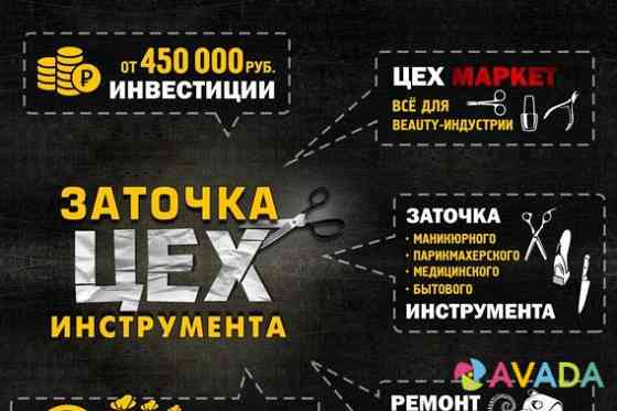 Готовый бизнес / Прибыль 150 тысяч в месяц Novokuznetsk