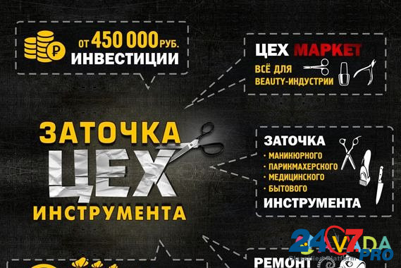 Готовый бизнес / Прибыль 150 тысяч в месяц Новокузнецк - изображение 5