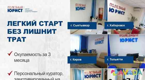 Бизнес по уникальной франшизе доход от 300 000 Петропавловск-Камчатский