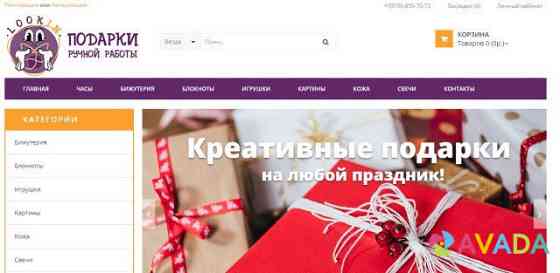 Интернет-магазин подарков Симферополь