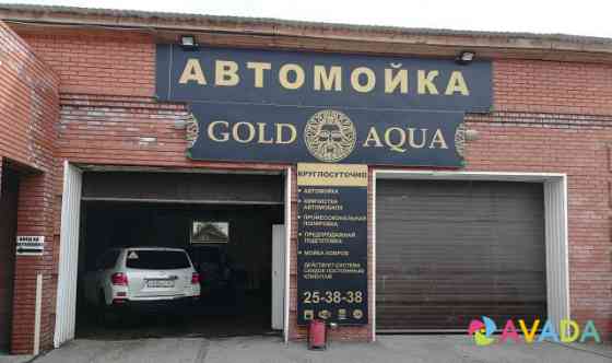 Продам готовый бизнес Автомойка gold aqua Tomsk