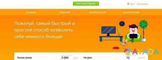 Прибыльный бизнес онлайн - Кредиты и Займы, сайт Новосибирск
