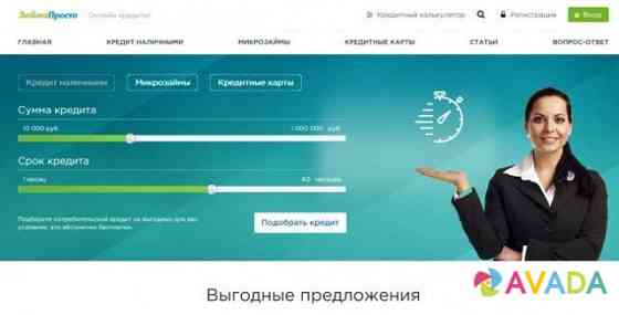 Бизнес по выдачи кредитов, микрозаймов и карт Rostov-na-Donu