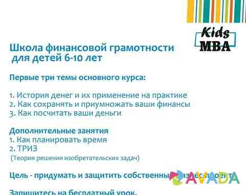 Бизнес школа для детей Новосибирск