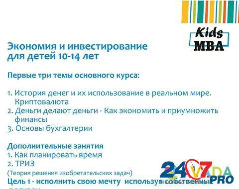 Бизнес школа для детей Novosibirsk - photo 6