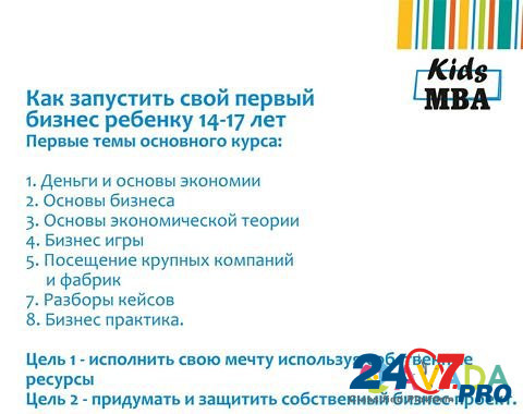 Бизнес школа для детей Новосибирск - изображение 7