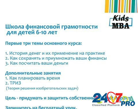 Бизнес школа для детей Новосибирск - изображение 5