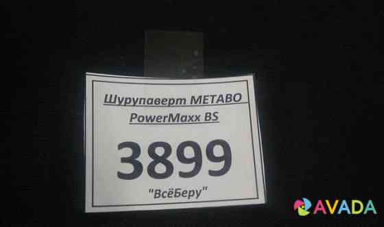 Шуруповёрт Metabo PowerMaxx B5 Новороссийск