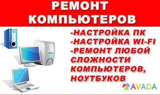 Ремонт Компьютеров Vyksa