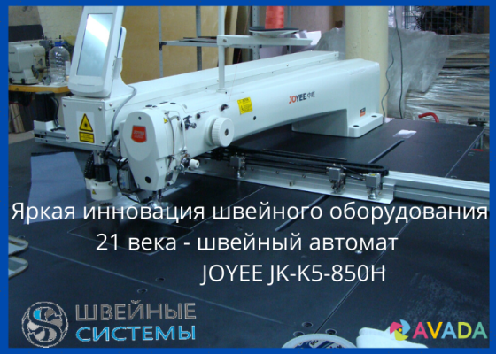 Joyee JY-K5-S850H автоматическая машина по шаблону Ivanovo