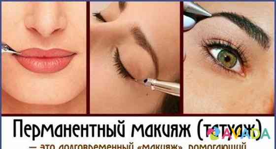 Перманентный макияж (татуаж) Chernyy Yar