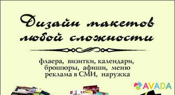 Дизайн макетов любой сложности Севастополь