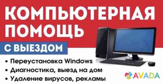 Ремонт компьютеров и ноутбуков любой сложности Naberezhnyye Chelny