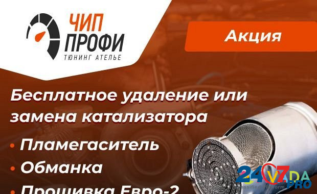 Бесплатное удаление или замена катализатора Ульяновск - изображение 1