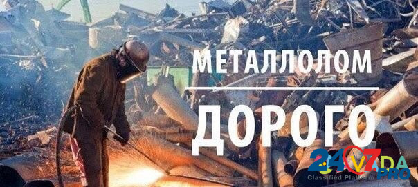 Металлолом дорого Таганрог - изображение 2