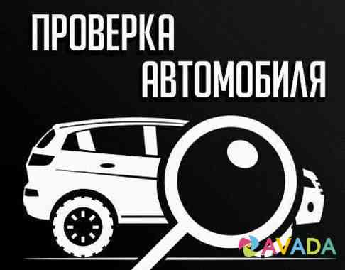 Профессиональный автоподбор/Проверка авто Orenburg