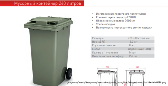 Бак для мусора 240л Tula