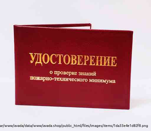 Курсы по Пожарной безопасности (ПТМ), Экологическая безопасность и работа с отходами, ГО и ЧС Владивосток