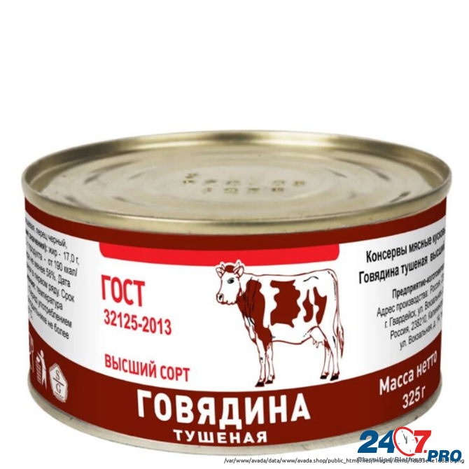 Оптовая продажа консервов из Госреестра Москва - изображение 1