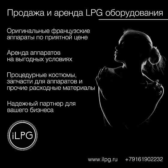 LPG аппараты, integral, keymodule 1/2: продажа, аренда, рассрочка. Москва
