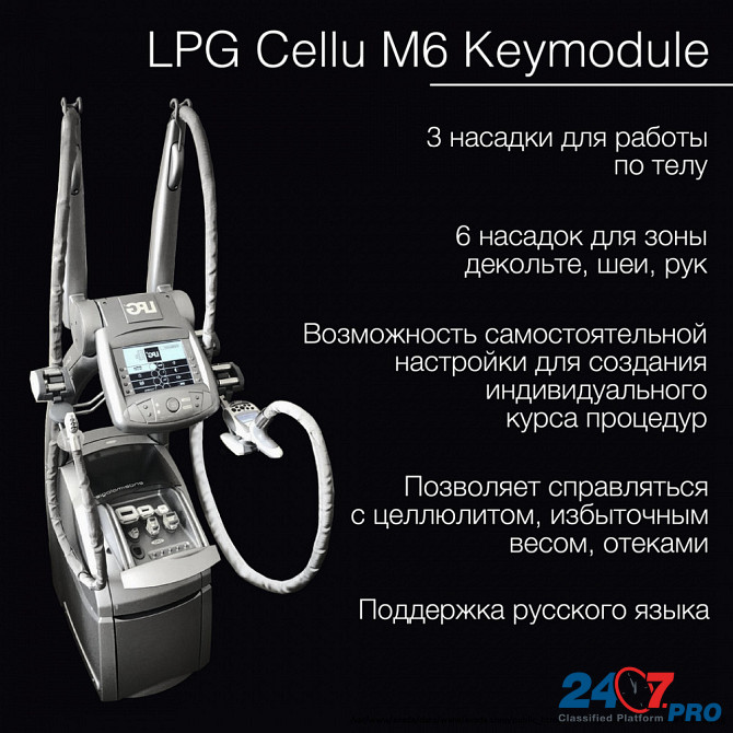 LPG аппараты, integral, keymodule 1/2: продажа, аренда, рассрочка. Москва - изображение 3