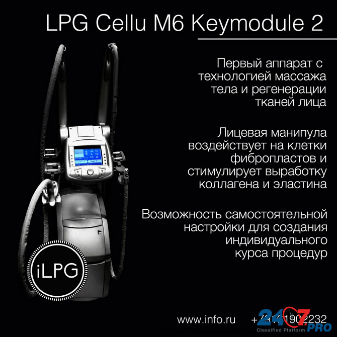 LPG аппараты, integral, keymodule 1/2: продажа, аренда, рассрочка. Moscow - photo 2