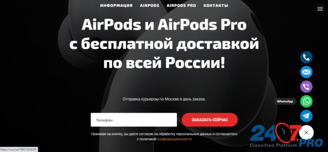Продам интернет магазин / готовый бизнес Airpods Москва - изображение 2