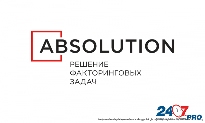 ABSOLUTION - решение факторинговых задач Moscow - photo 1