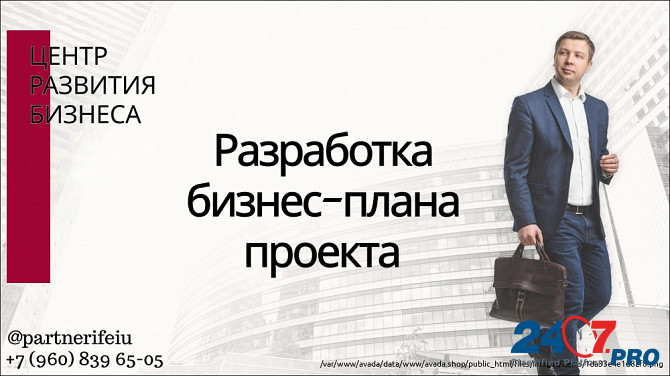 Разработка Бизнес-планов Тольятти - изображение 1