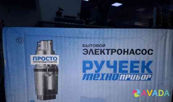 Насос электрический ручеек-техноприбор-1М Volgograd