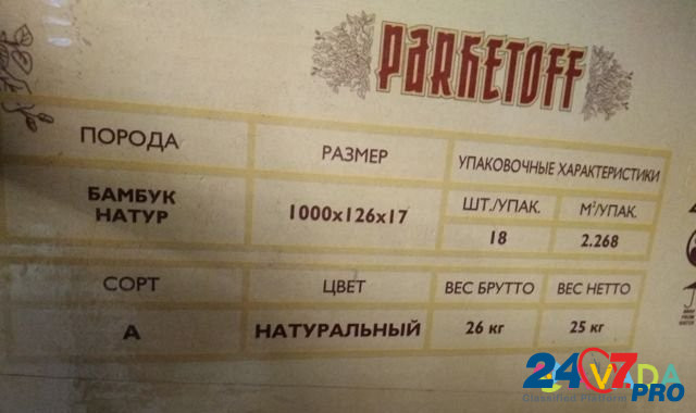 Паркетная доска Parketoff Домодедово - изображение 2