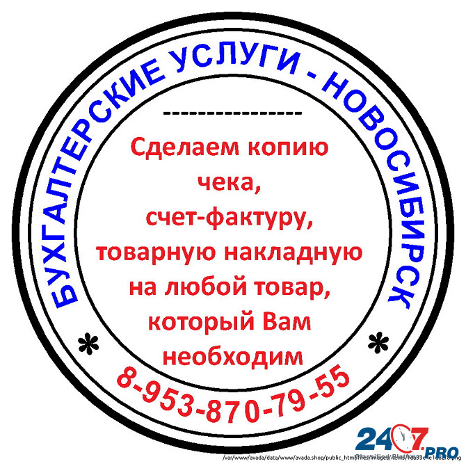 Копия чека, товарную накладную, кассовые чеки Новосибирск - изображение 1