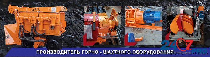 Горно-шахтное оборудование от производителя Ростов-на-Дону - изображение 1