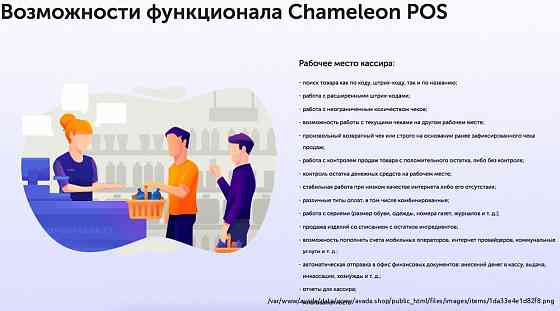 Chameleon POS — кассовые программы Kharkiv