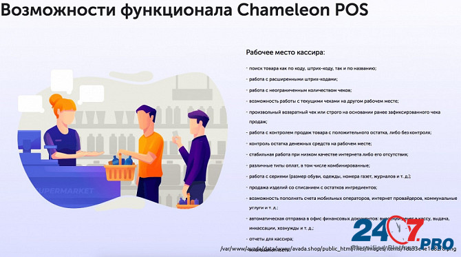 Chameleon POS — кассовые программы Харьков - изображение 2