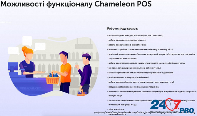 Chameleon POS — кассові програми Киев - изображение 2