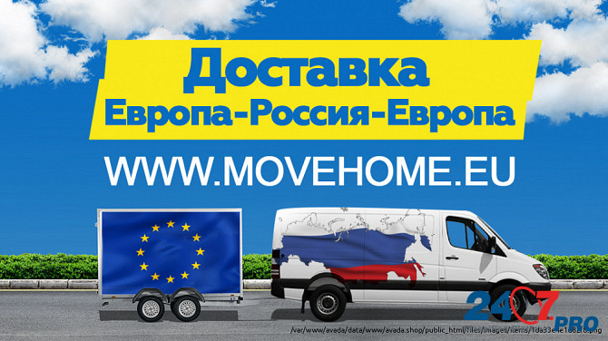 Компания "Move Home" Доставка грузов в Нидерланды и в Россию Леуварден - изображение 2