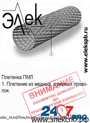 ПМЛ плетенка, медный луженый экран марки ПМЛ Sankt-Peterburg - photo 1