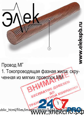 МГ провод, антенный канатик, кабель медный голый марки МГ Sankt-Peterburg - photo 1