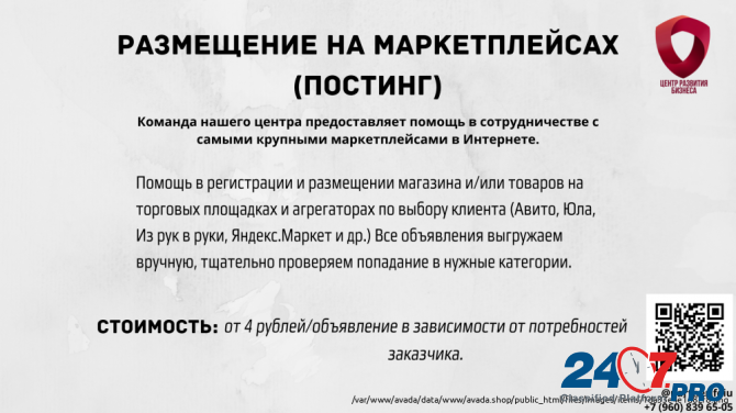 Размещение на маркетплейсах (Постинг) Тольятти - изображение 1