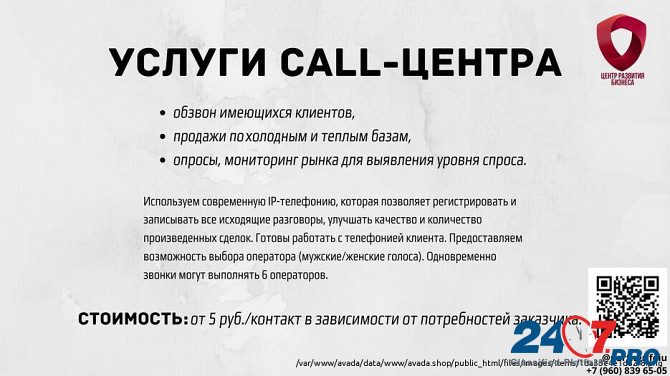 Услуги call-центра, обзвон базы клиентов Tol'yatti - photo 1